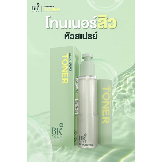 BK Acne โทนเนอร์ Pore Minimizing & Brightening Toner 140มล.