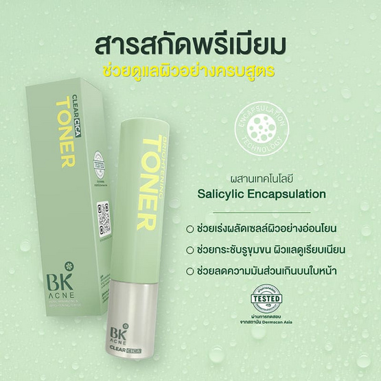BK Acne โทนเนอร์ Pore Minimizing & Brightening Toner 140มล.