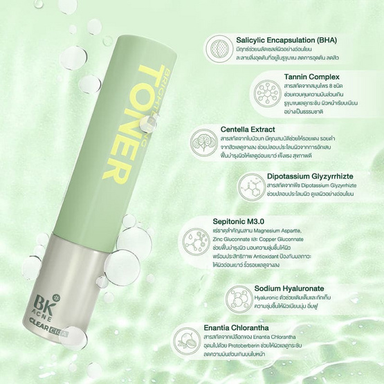BK Acne โทนเนอร์ Pore Minimizing & Brightening Toner 140มล.