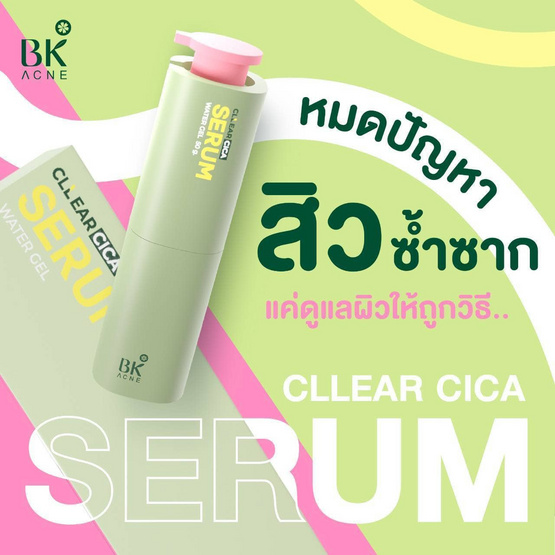 BK Acne เซรั่ม Cllear Cica Water Gel Serum 50มล.