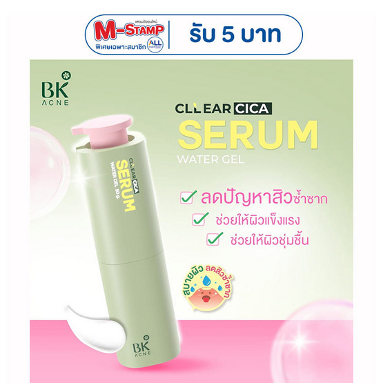 BK Acne เซรั่ม Cllear Cica Water Gel Serum 50มล.