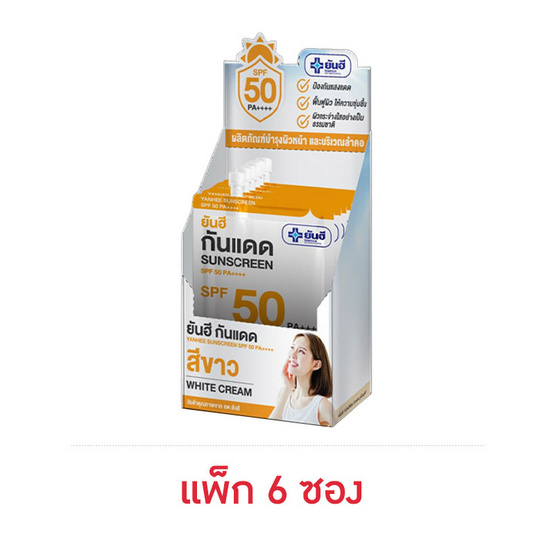 Yanhee ครีมกันแดด SPF50 PA++++ สีขาว 7 กรัม (6 ซอง)
