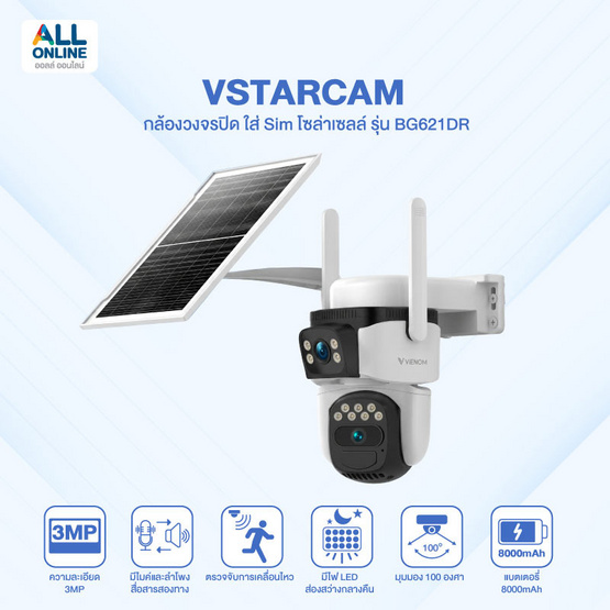 Vstarcam กล้องวงจรปิดใส่ Sim โซล่าเซลล์ รุ่น BG621DR