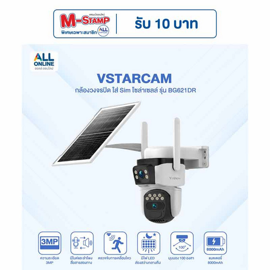Vstarcam กล้องวงจรปิดใส่ Sim โซล่าเซลล์ รุ่น BG621DR