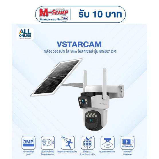 Vstarcam กล้องวงจรปิดใส่ Sim โซล่าเซลล์ รุ่น BG621DR