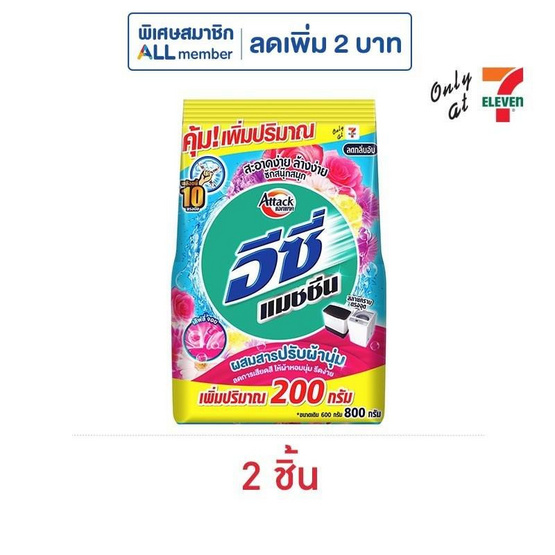 แอทแทค อีซี่ แมชชีน ผงซักฟอก เลิฟลี่ จอย 800 กรัม