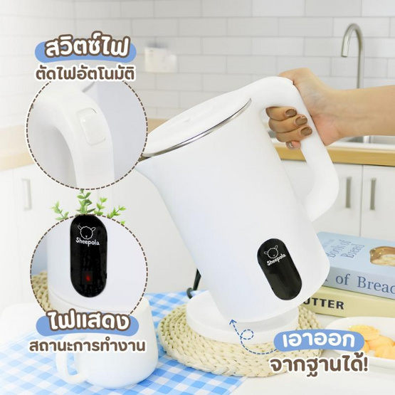 Sheepola กาต้มน้ำไฟฟ้า 2L
