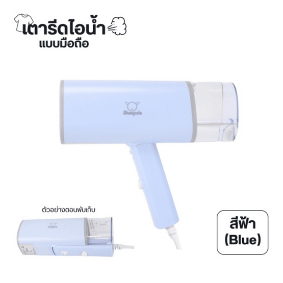 Sheepola เตารีดไอน้ำพกพา 180ml รุ่น SP-IP401