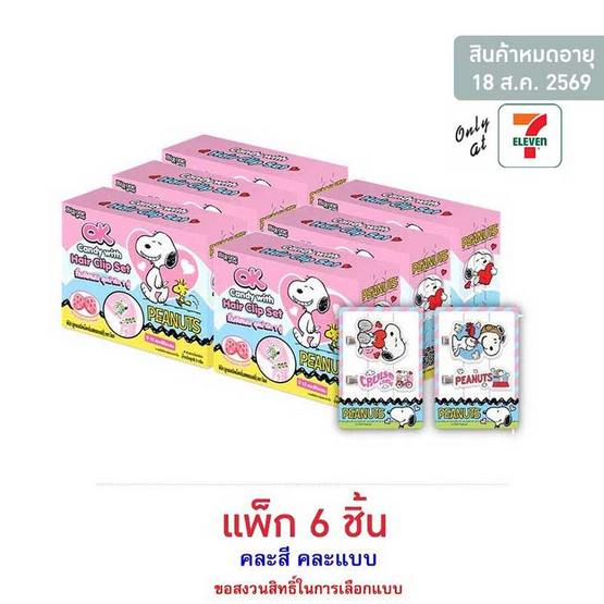 โอเค ลูกอมรูปหัวใจกลิ่นสตรอเบอร์รี่ พร้อมแฮร์คลิปลายพีนัท 9 กรัม คละแบบ (แพ็ก 6 ชิ้น)