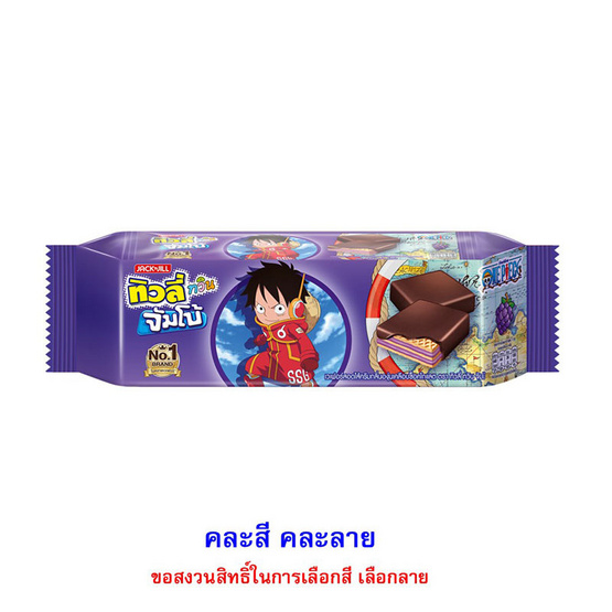 ทิวลี่ทวิน จัมโบ้ เวเฟอร์สอดไส้ครีมกลิ่นองุ่นเคลือบช็อกโกแลต 120 กรัม (แพ็ก 6 ชิ้น)