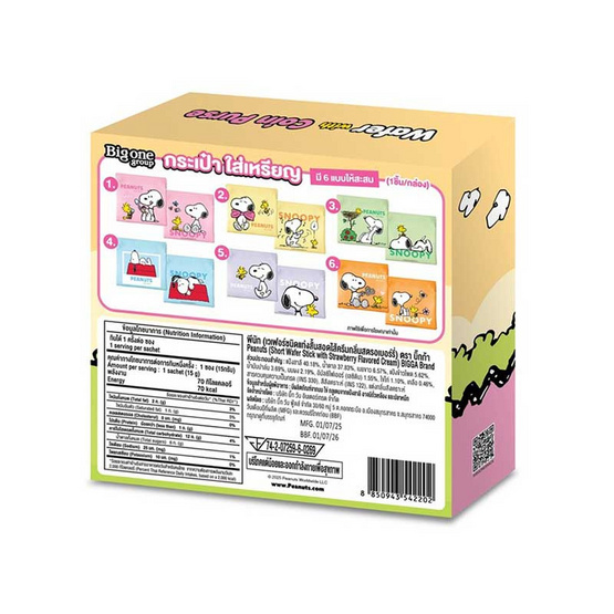 บิ๊กก้า เวเฟอร์สตรอว์เบอร์รี่ พร้อมกระเป๋าเหรียญ Peanuts Snoopy คละลาย 15 กรัม (แพ็ก 6 ชิ้น) บิ๊กก้า เวเฟอร์สตรอว์เบอร์รี่ พร้อมกระเป๋าเหรียญ Peanuts Snoopy คละลาย 15 กรัม (แพ็ก 6 ชิ้น)