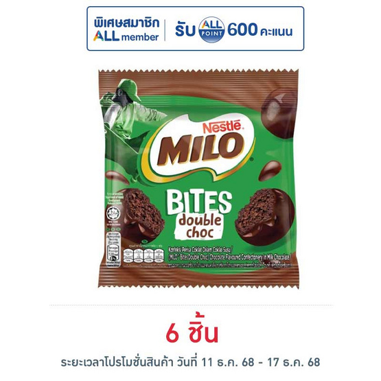 ไมโลไบท์ ขนมหวานรสช็อกโกแลตดับเบิ้ลช็อก 25 กรัม
