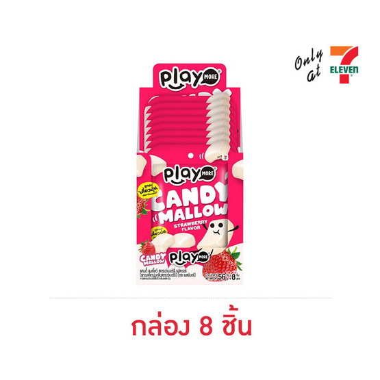 เพลย์มอร์ แคนดี้แมลโลว์ลูกอมเคี้ยวนุ่มกลิ่นสตรอเบอร์รี่ 56 กรัม (กล่อง 8 ชิ้น)