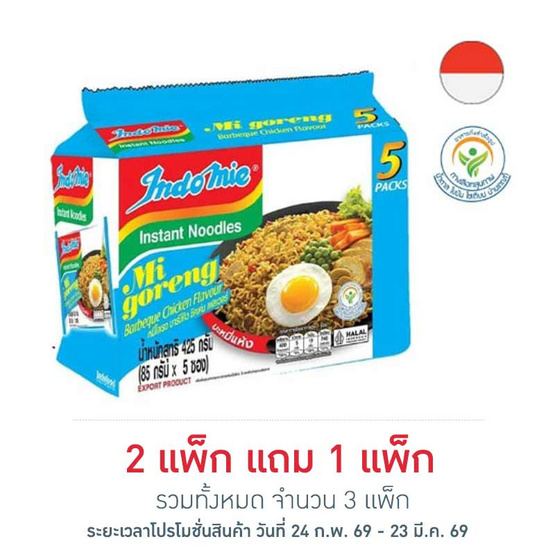อินโดหมี่หมี่โกเรงซองแบบแห้งรสบาร์บีคิว 85 กรัม (แพ็ก 5 ซอง)
