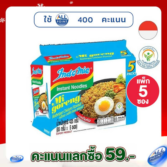 อินโดหมี่หมี่โกเรงซองแบบแห้งรสบาร์บีคิว 85 กรัม (แพ็ก 5 ซอง)