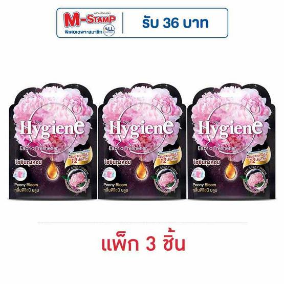ไฮยีน ถุงหอมกลิ่นพีโอนีบลูม สีดำ ขนาด 8 กรัม (แพ็ก 3 ชิ้น)