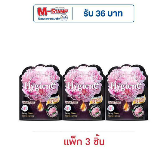 ไฮยีน ถุงหอมกลิ่นพีโอนีบลูม สีดำ ขนาด 8 กรัม (แพ็ก 3 ชิ้น) ไฮยีน ถุงหอมกลิ่นพีโอนีบลูม สีดำ ขนาด 8 กรัม (แพ็ก 3 ชิ้น)