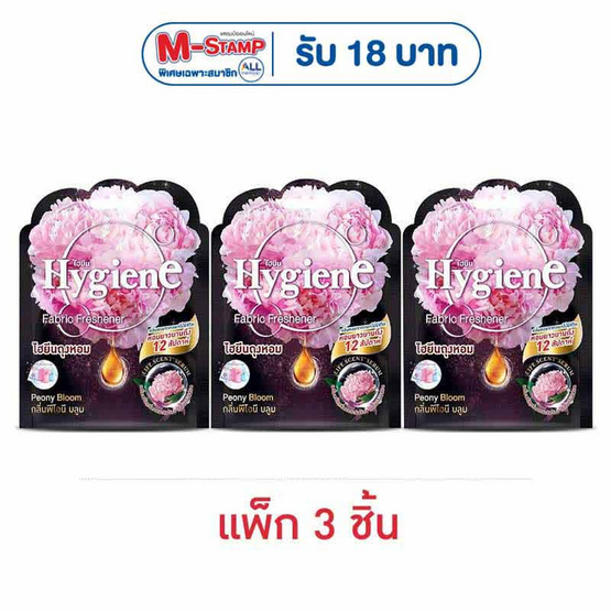 ไฮยีน ถุงหอมกลิ่นพีโอนีบลูม สีดำ ขนาด 8 กรัม (แพ็ก 3 ชิ้น)