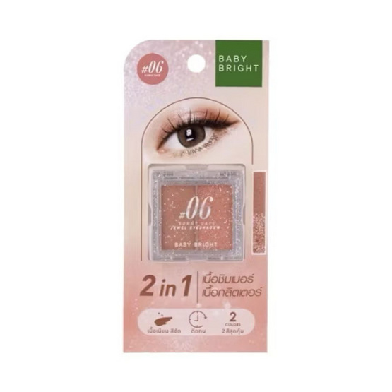 Baby Bright ชุดเซ็ทเครื่องสำอาง Pop Your Power with ZeeNuNew (8ชิ้น/ชุด) Baby Bright ชุดเซ็ทเครื่องสำอาง Pop Your Power with ZeeNuNew (8ชิ้น/ชุด)