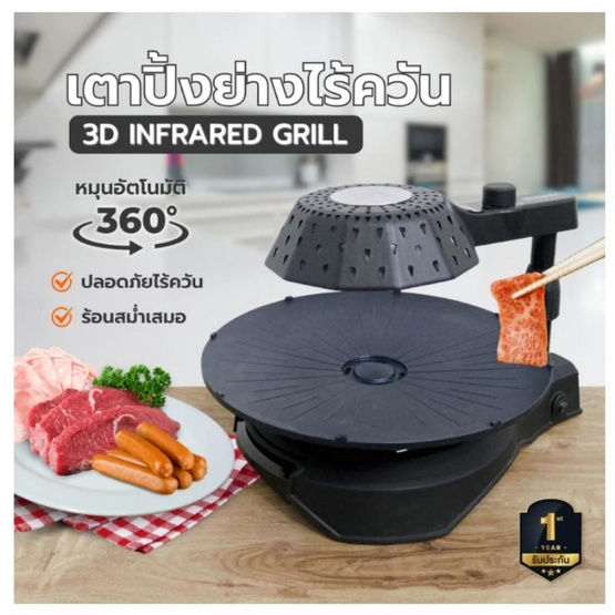 Sheepola เตาปิ้งย่างอินฟาเรด SP-AT882