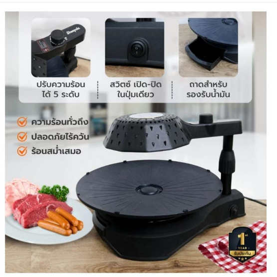 Sheepola เตาปิ้งย่างอินฟาเรด SP-AT882