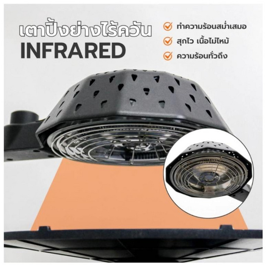 Sheepola เตาปิ้งย่างอินฟาเรด SP-AT882