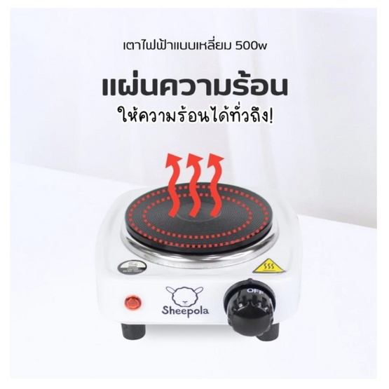 Sheepola เตาไฟฟ้าเอนกประสงค์ รุ่น SP-3281 Sheepola เตาไฟฟ้าเอนกประสงค์ รุ่น SP-3281