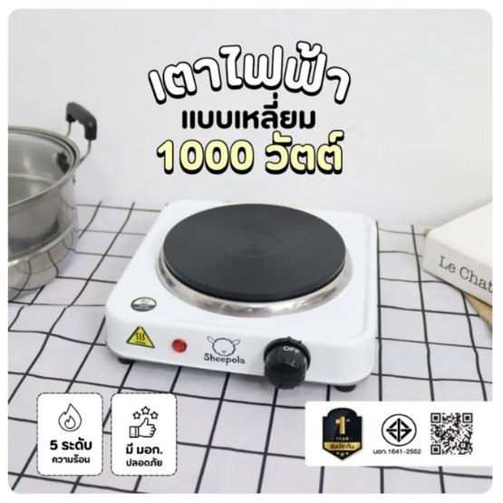 Sheepola เตาไฟฟ้าเอนกประสงค์ รุ่น SP-3282 Sheepola เตาไฟฟ้าเอนกประสงค์ รุ่น SP-3282