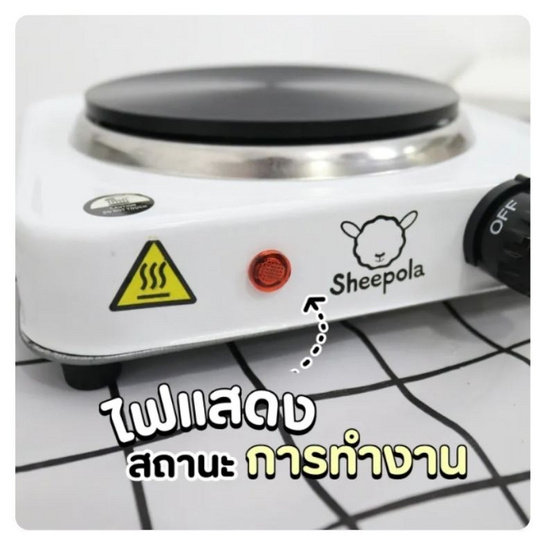 Sheepola เตาไฟฟ้าเอนกประสงค์ รุ่น SP-3282 Sheepola เตาไฟฟ้าเอนกประสงค์ รุ่น SP-3282