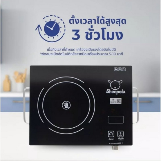 Sheepola เตาแม่เหล็กไฟฟ้า รุ่น SP-2236 Sheepola เตาแม่เหล็กไฟฟ้า รุ่น SP-2236