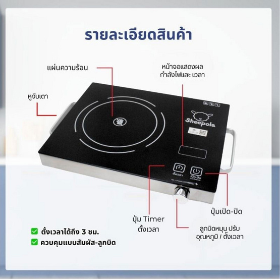 Sheepola เตาอินฟาเรด แบบสัมผัส SP-2236 Sheepola เตาอินฟาเรด แบบสัมผัส SP-2236