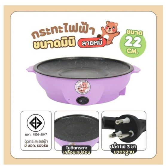 Sheepola กระทะไฟฟ้ามินิ รุ่น SPL-3083 Sheepola กระทะไฟฟ้ามินิ รุ่น SPL-3083