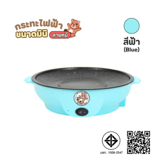 Sheepola กระทะไฟฟ้ามินิ SPL-3083(LO-03083)