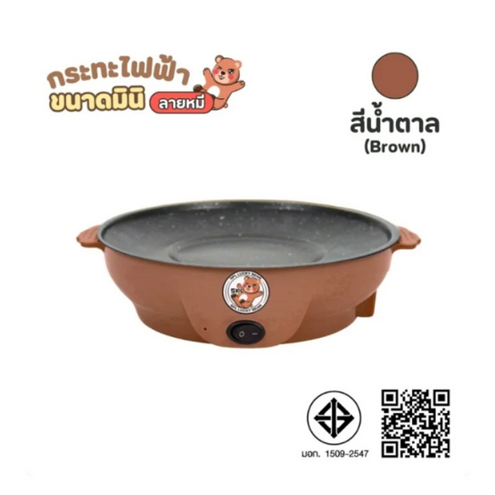 Sheepola กระทะไฟฟ้ามินิ SPL-3083(LO-03083)