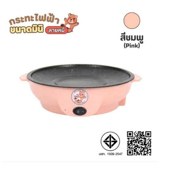 Sheepola กระทะไฟฟ้ามินิ SPL-3083(LO-03083)