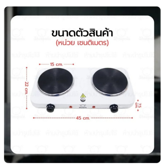 Sheepola เตาไฟฟ้าเอนกประสงค์หัวคู่ รุ่น SP-3283 Sheepola เตาไฟฟ้าเอนกประสงค์หัวคู่ รุ่น SP-3283