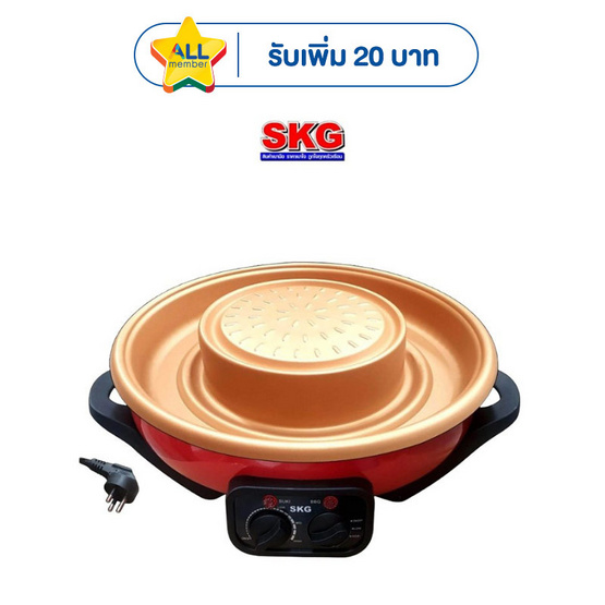 SKG หม้อบาร์บีคิว-สุกี้ รุ่น SK-BBQ1