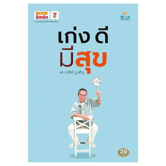 หนังสือ เก่ง ดี มีสุข หนังสือ เก่ง ดี มีสุข