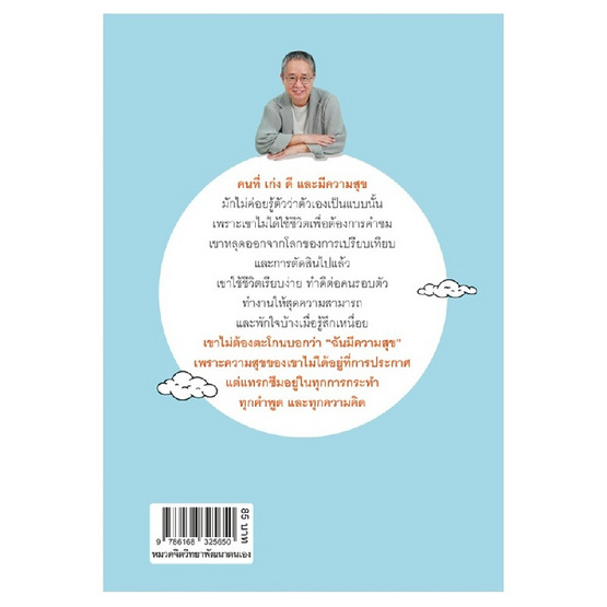 หนังสือ เก่ง ดี มีสุข หนังสือ เก่ง ดี มีสุข