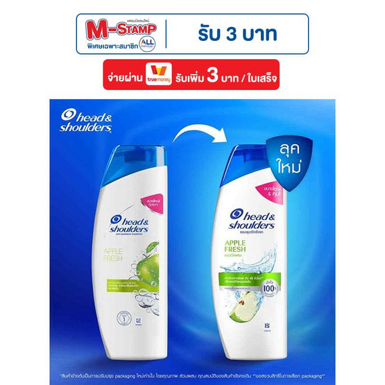 เฮดแอนด์โชว์เดอร์ แชมพู แอปเปิ้ลเฟรช 230 มล. (แพ็ก 3 ชิ้น)