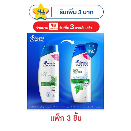 เฮดแอนด์โชว์เดอร์ แชมพู คูลเมนทอล 190 มล. (แพ็ก 3 ชิ้น)