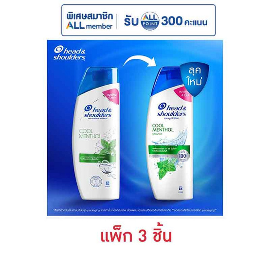 เฮดแอนด์โชว์เดอร์ แชมพู คูลเมนทอล 190 มล. (แพ็ก 3 ชิ้น)