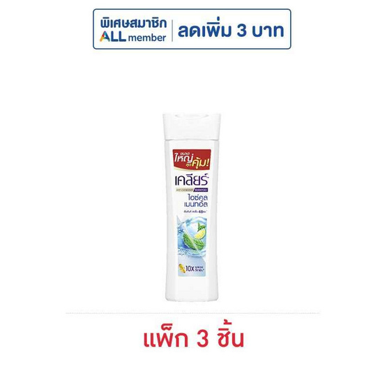 เคลียร์ แชมพู ไอซ์คูล เมนทอล (ฟ้า) 190 มล. (แพ็ก 3 ชิ้น)