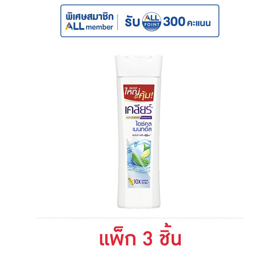 เคลียร์ แชมพู ไอซ์คูล เมนทอล (ฟ้า) 190 มล. (แพ็ก 3 ชิ้น)
