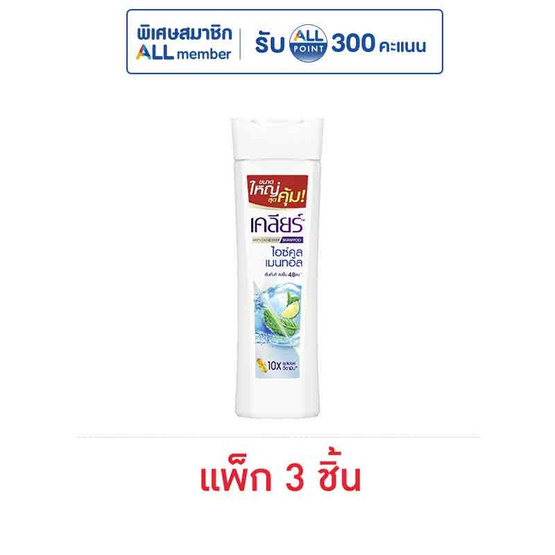เคลียร์ แชมพู ไอซ์คูล เมนทอล (ฟ้า) 190 มล. (แพ็ก 3 ชิ้น)