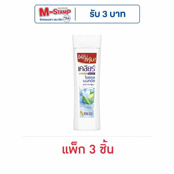 เคลียร์ แชมพู ไอซ์คูล เมนทอล (ฟ้า) 190 มล. (แพ็ก 3 ชิ้น) เคลียร์ แชมพู ไอซ์คูล เมนทอล (ฟ้า) 190 มล. (แพ็ก 3 ชิ้น)