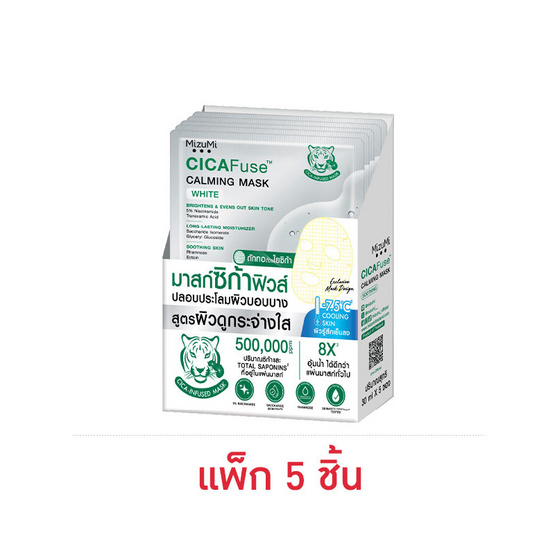 มิซึมิ ซิก้าฟิวส์ คาร์มมิ่ง มาสก์ ไวท์ 30 มล. (แพ็ก 5 ชิ้น) มิซึมิ ซิก้าฟิวส์ คาร์มมิ่ง มาสก์ ไวท์ 30 มล. (แพ็ก 5 ชิ้น)