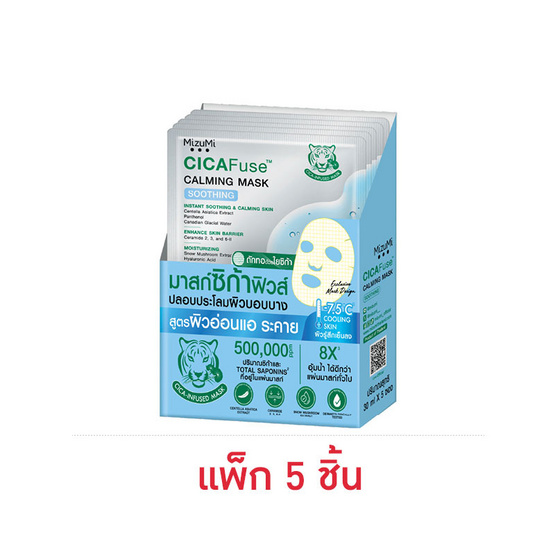 มิซึมิ ซิก้าฟิวส์ คาร์มมิ่ง มาสก์ ซูทติ้ง 30 มล. (แพ็ก 5 ชิ้น) มิซึมิ ซิก้าฟิวส์ คาร์มมิ่ง มาสก์ ซูทติ้ง 30 มล. (แพ็ก 5 ชิ้น)