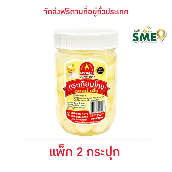กระเทียมโทนดองน้ำผึ้ง 250 กรัม จำนวน 2 แพ็ก ตราชฎา กระเทียมโทนดองน้ำผึ้ง 250 กรัม จำนวน 2 แพ็ก ตราชฎา