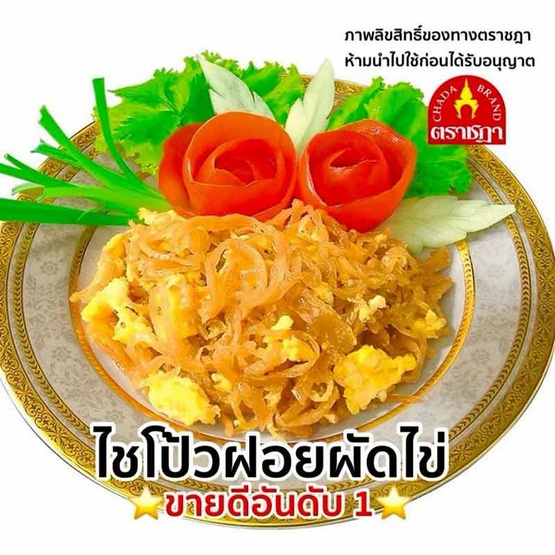 OTOP ไชโป้วหวาน ชนิดหั่นฝอย 1 กก. จำนวน 2 แพ็ก OTOP ไชโป้วหวาน ชนิดหั่นฝอย 1 กก. จำนวน 2 แพ็ก